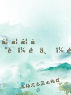妖妃要出逃：陛下，難伺候